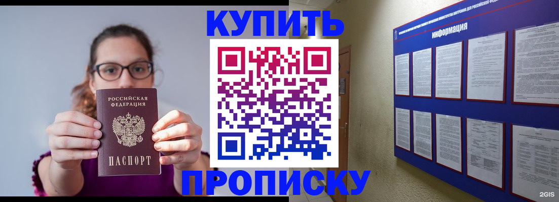 прописка законно в Кисловодске