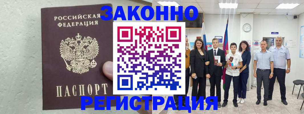 прописка паспорт в Кисловодске