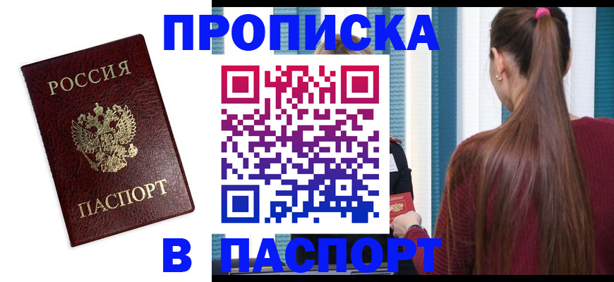 временная регистрация в квартире в Кисловодске